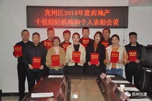 誠信為本，服務為先——兗州區2018年度房地產經紀行業雙十佳評選結果揭曉