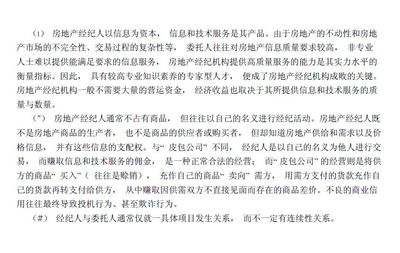 房地產(chǎn)經(jīng)紀(jì)服務(wù)全攻略 邁向成功之路